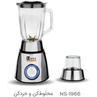 مخلوط کن و آسیاب ناسا الکتریک مدل NS1966 ظرفیت ۱.۵ لیتر